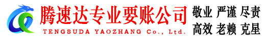莘县要债公司